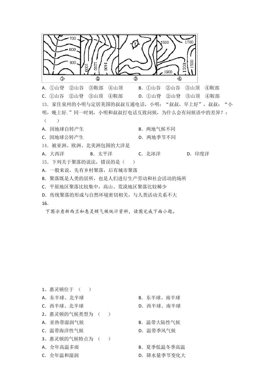 七年级地理上册期末测试卷及答案_第2页