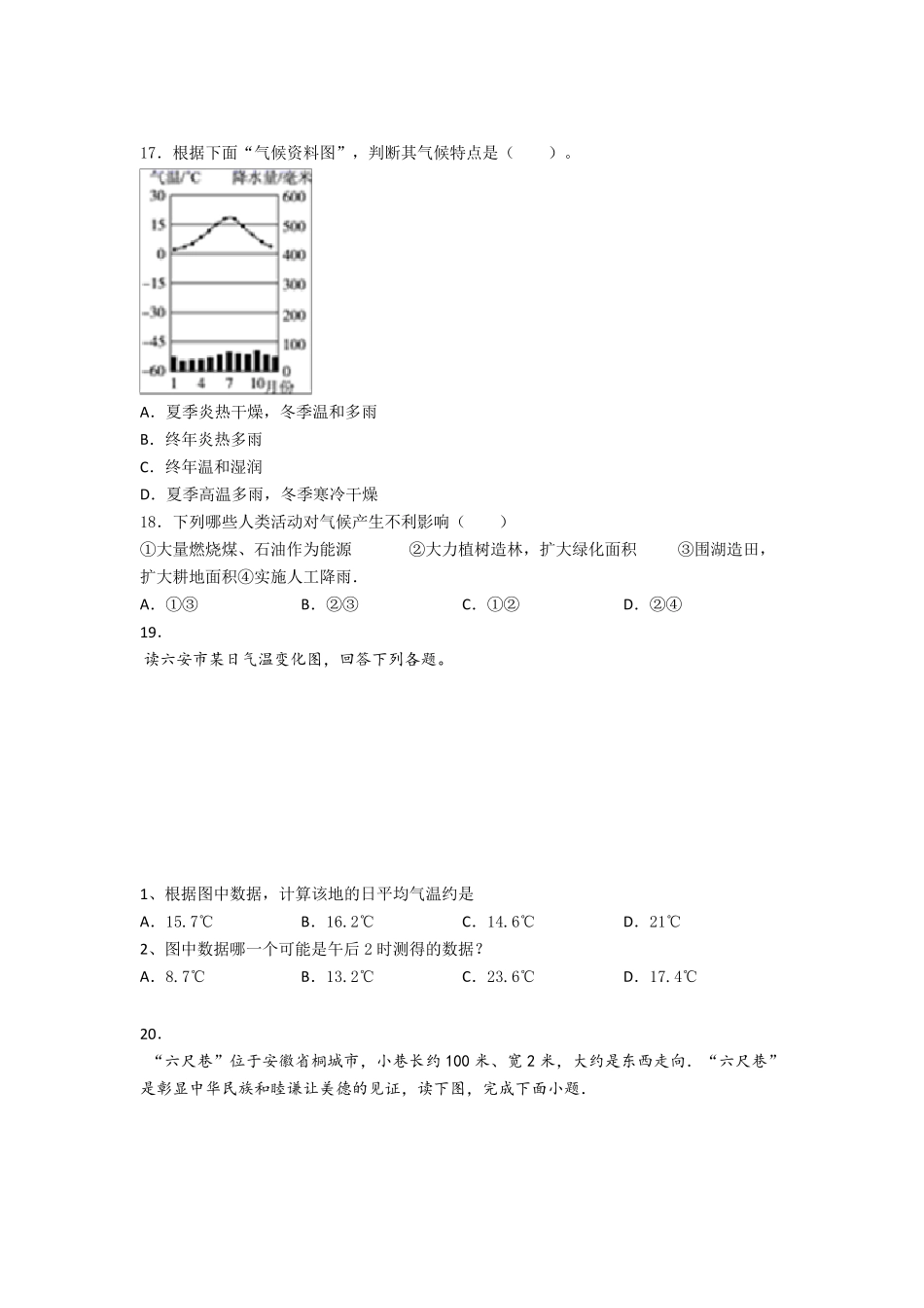 七年级地理上册期末测试卷及答案_第3页