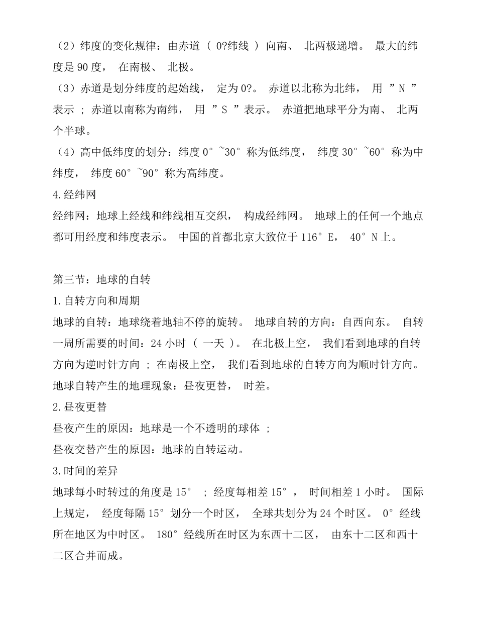 七年级地理上册知识点归纳总结_第2页