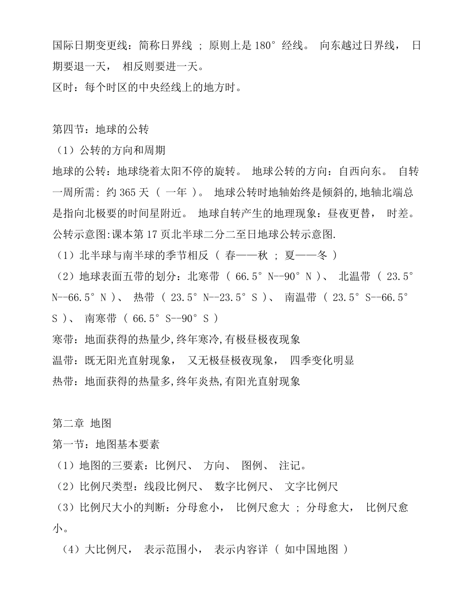 七年级地理上册知识点归纳总结_第3页