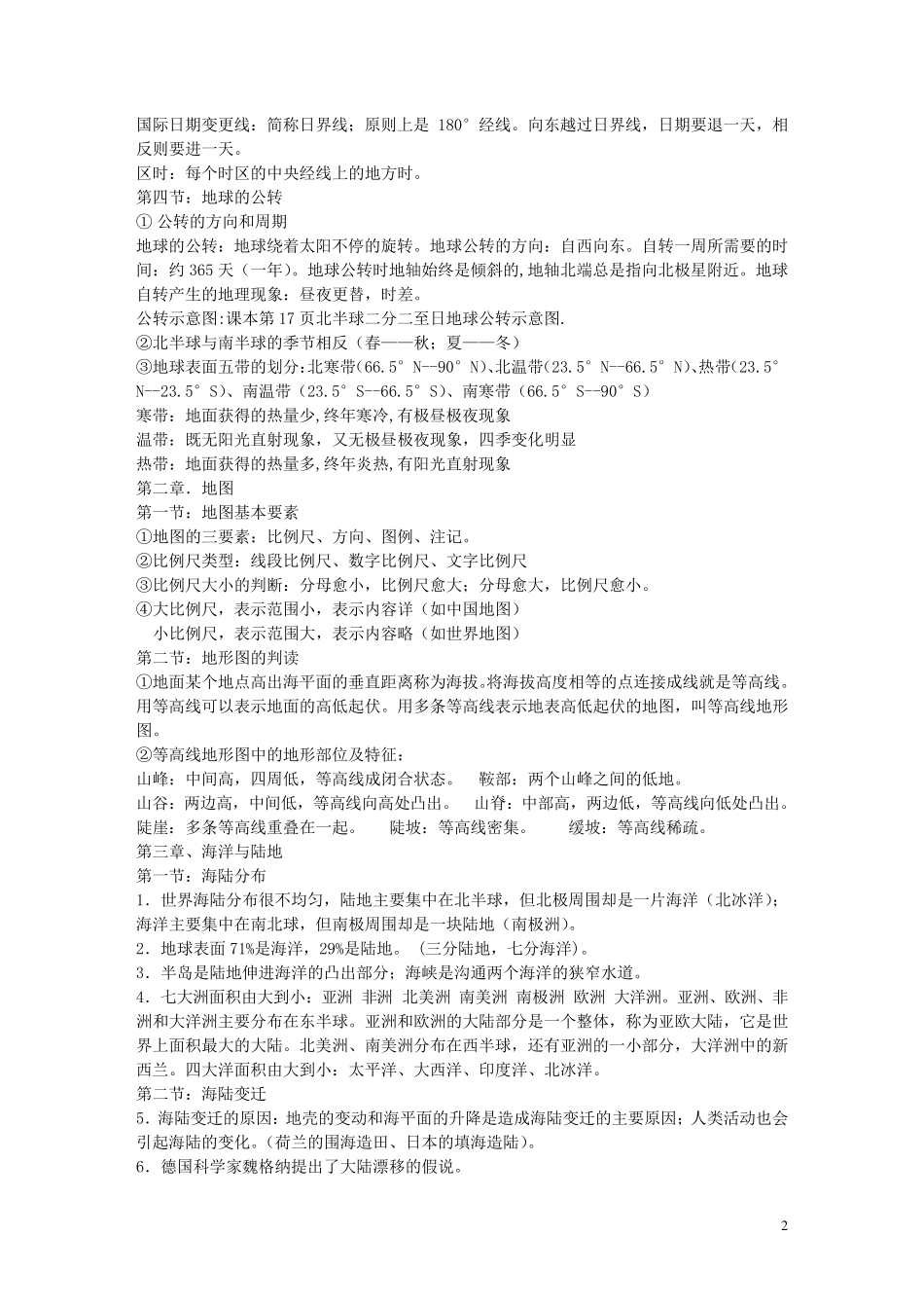 七年级地理上册知识点归纳总结人教版_第2页
