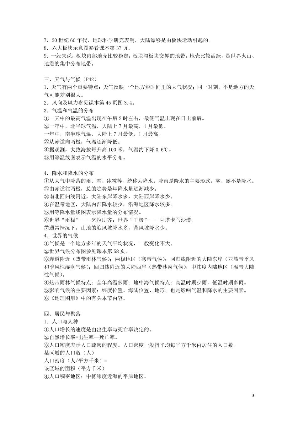 七年级地理上册知识点归纳总结人教版_第3页