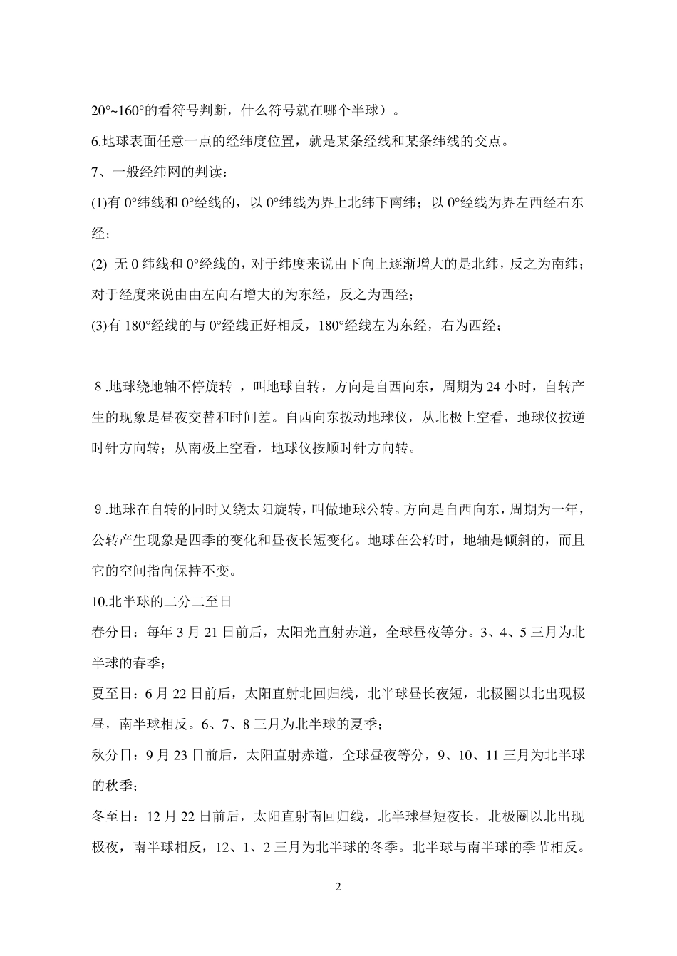 七年级地理上册知识点总结全部_第2页