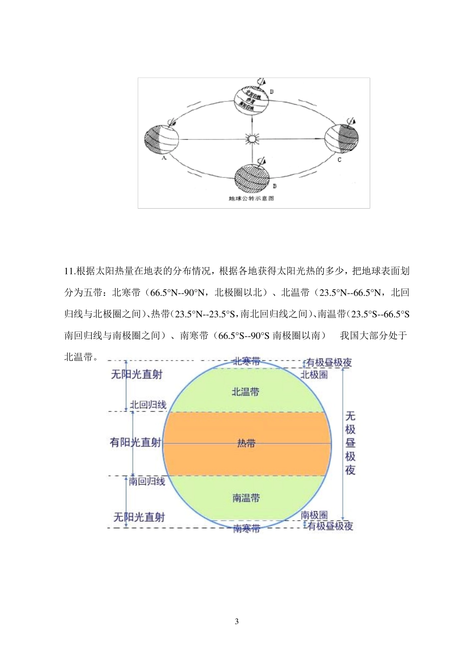七年级地理上册知识点总结全部_第3页