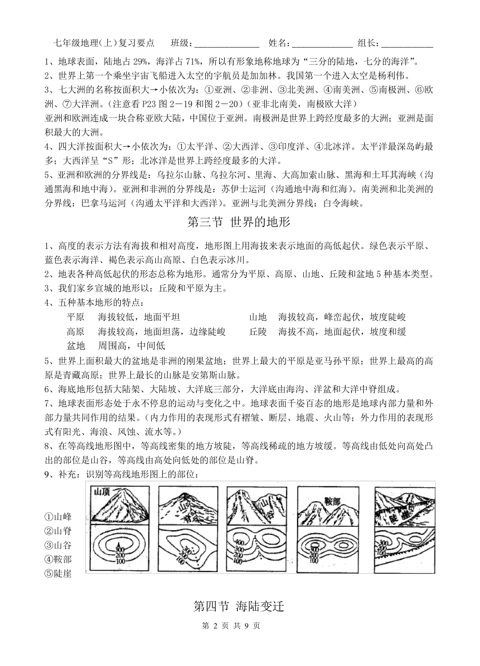 七年级地理上册知识要点(湘教版)_第2页