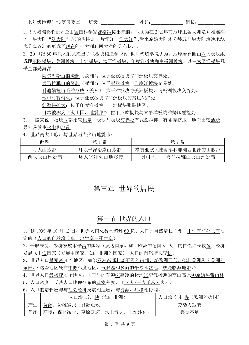 七年级地理上册知识要点(湘教版)_第3页
