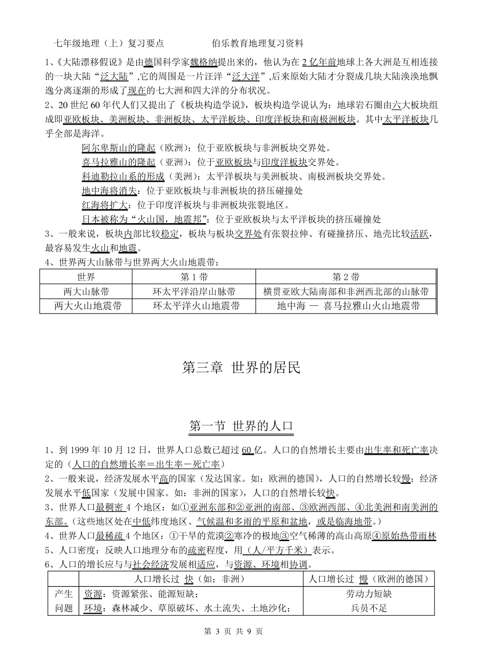 七年级地理上册知识要点(湘教版)1_第3页