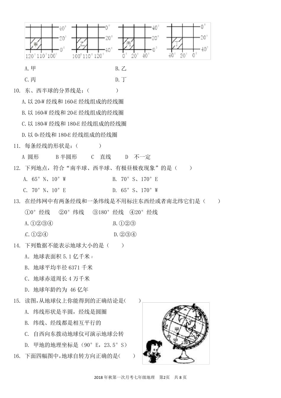 七年级地理上册第一次月考试卷及答案_第2页