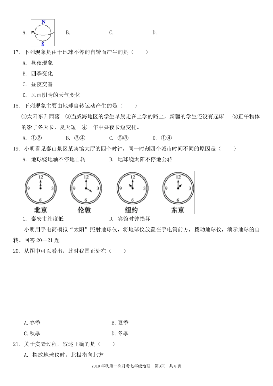 七年级地理上册第一次月考试卷及答案_第3页