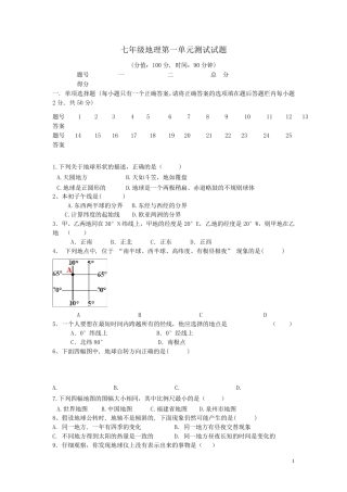 七年级地理上册第一单元测试题湘教版