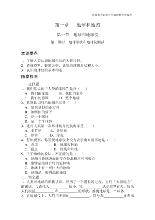 七年级地理上册第一章《地球和地图》测试题