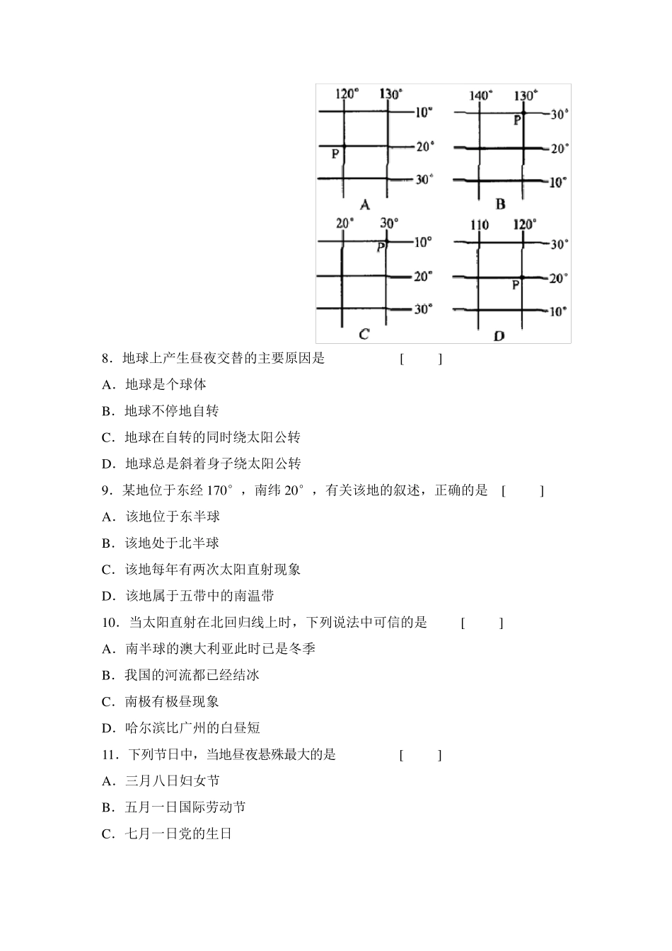 七年级地理上册第一章综合测试题01_第2页
