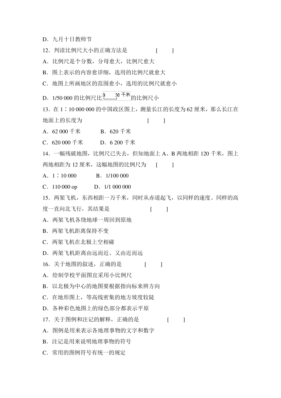 七年级地理上册第一章综合测试题01_第3页