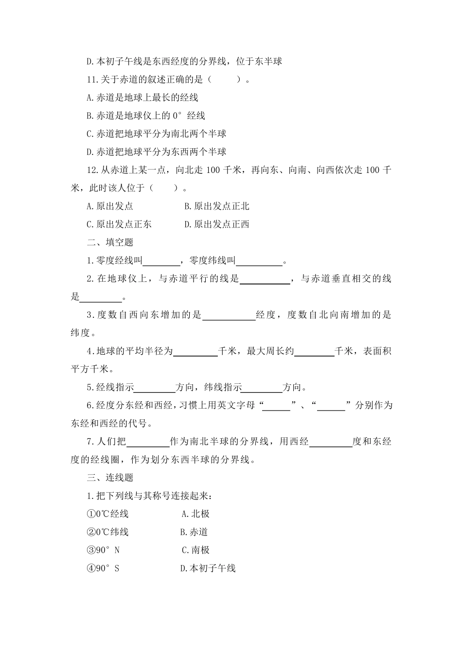 七年级地理上册练习题_第2页