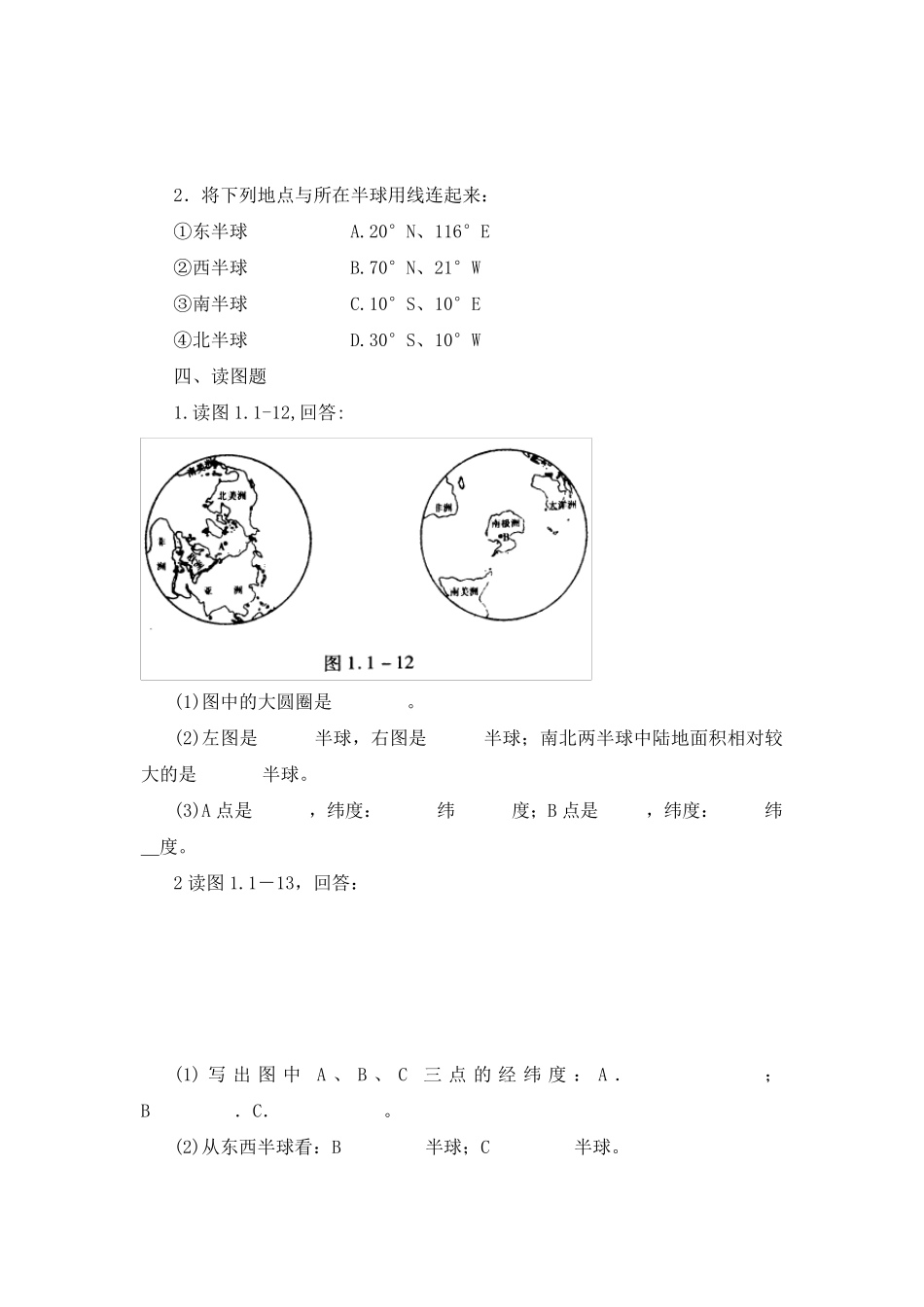 七年级地理上册练习题_第3页