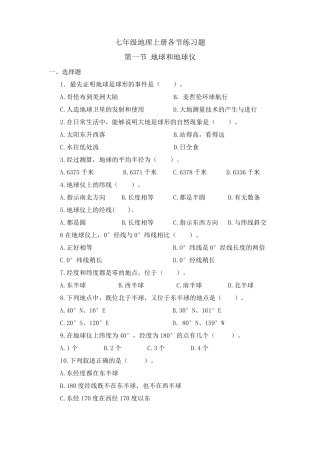 七年级地理上册练习题