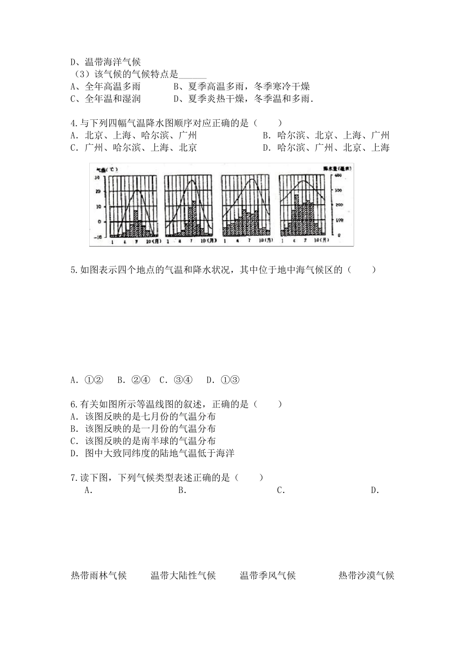 七年级地理上气温与降水试题讲解和答案_第2页