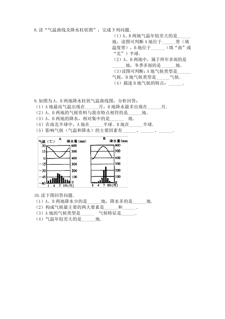 七年级地理上气温与降水试题讲解和答案_第3页