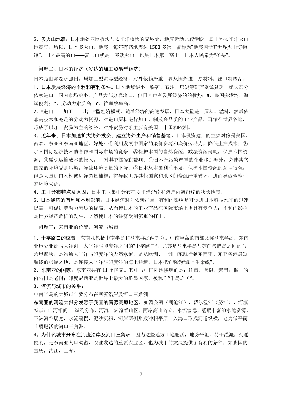 七年级地理下全册知识点_第3页