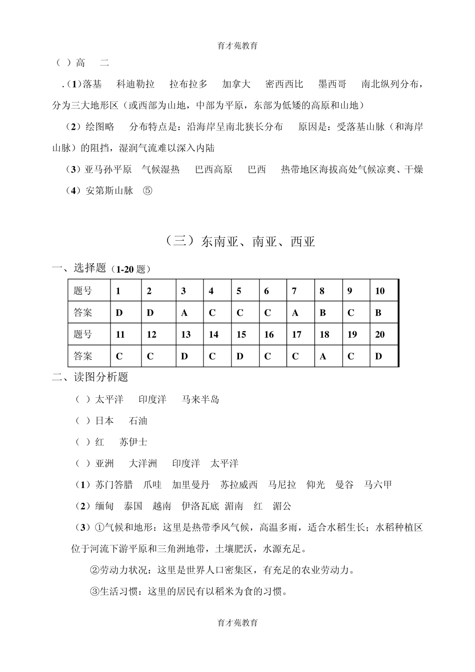 七年级地理下册单元形成性检测题参考答案_第3页