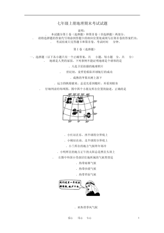 七年级地理上学期期末考试题商务星球版
