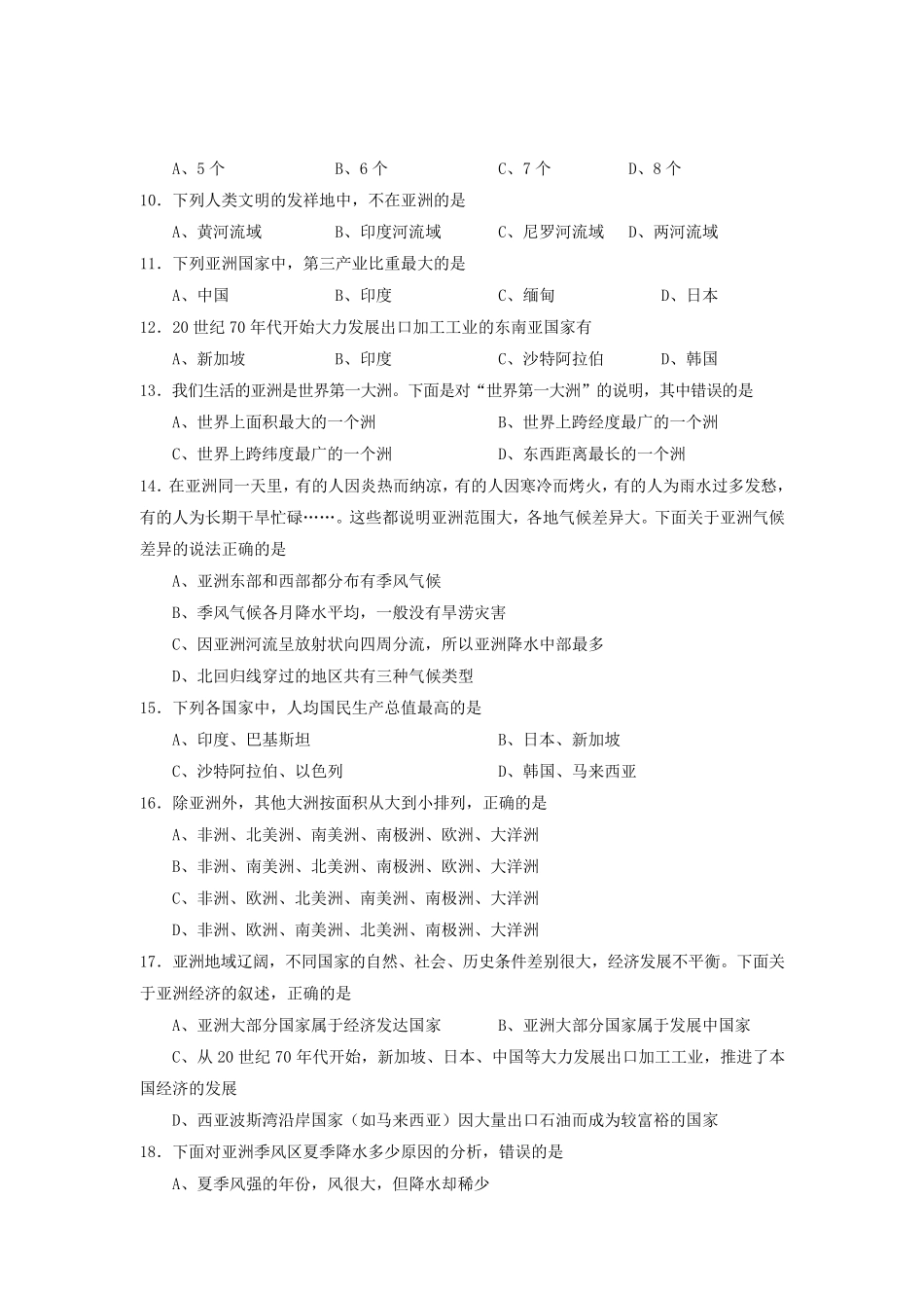 七年级地理下册单元检测_第2页