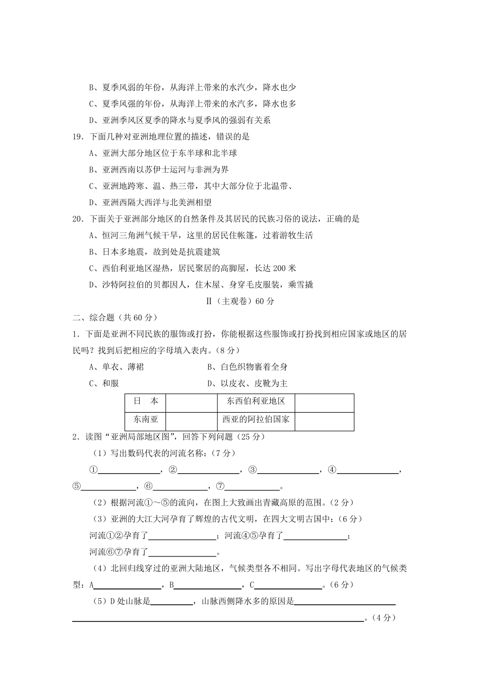 七年级地理下册单元检测_第3页