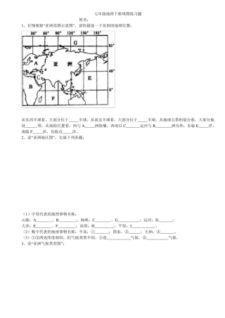 七年级地理下册填图练习题