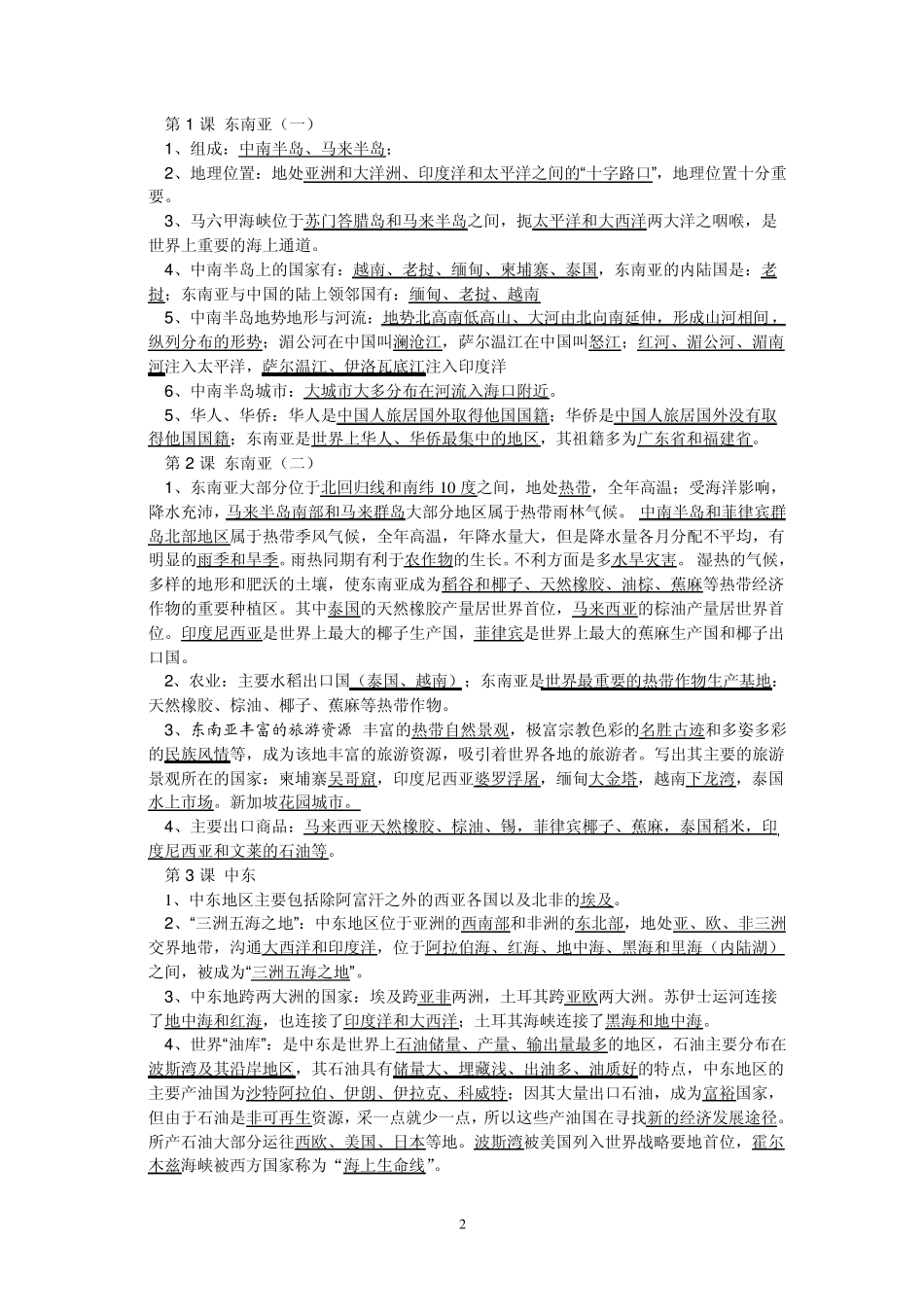 七年级地理下册复习资料_第2页