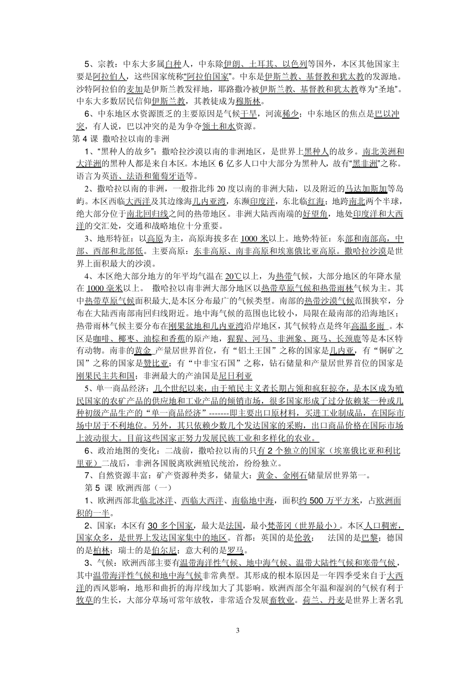 七年级地理下册复习资料_第3页