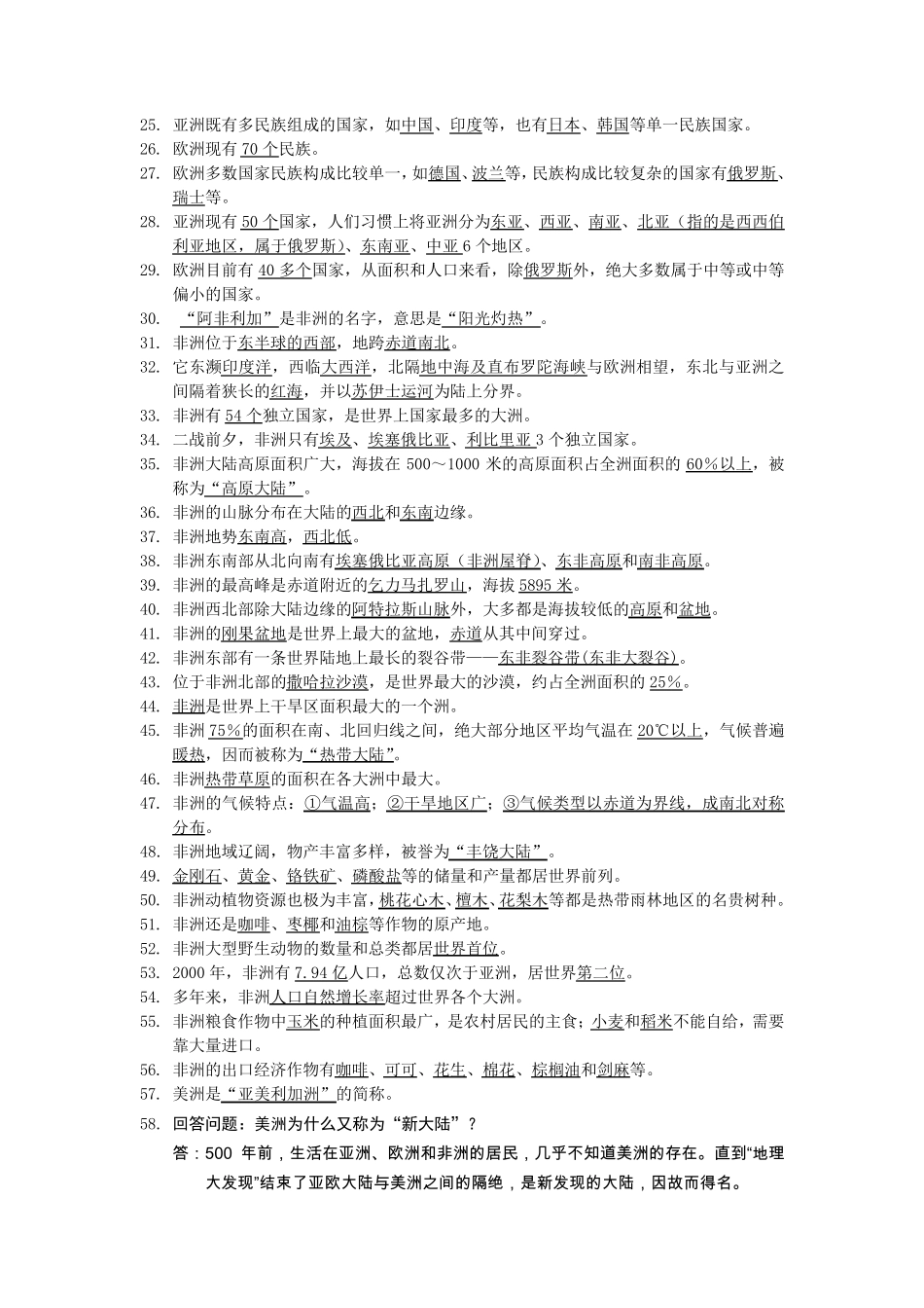 七年级地理下册复习提纲湘教版_第2页