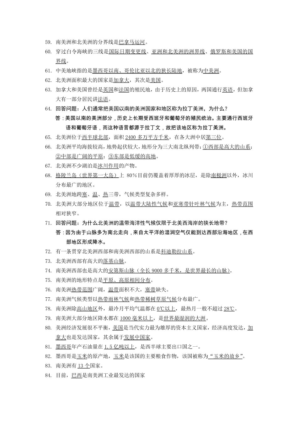 七年级地理下册复习提纲湘教版_第3页