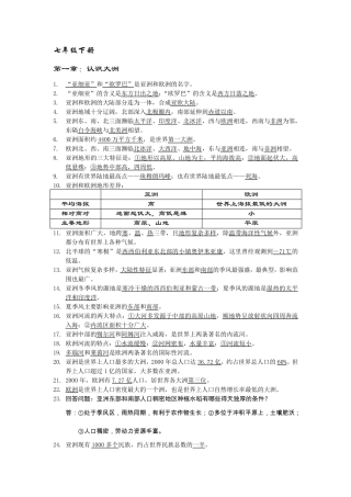 七年级地理下册复习提纲湘教版