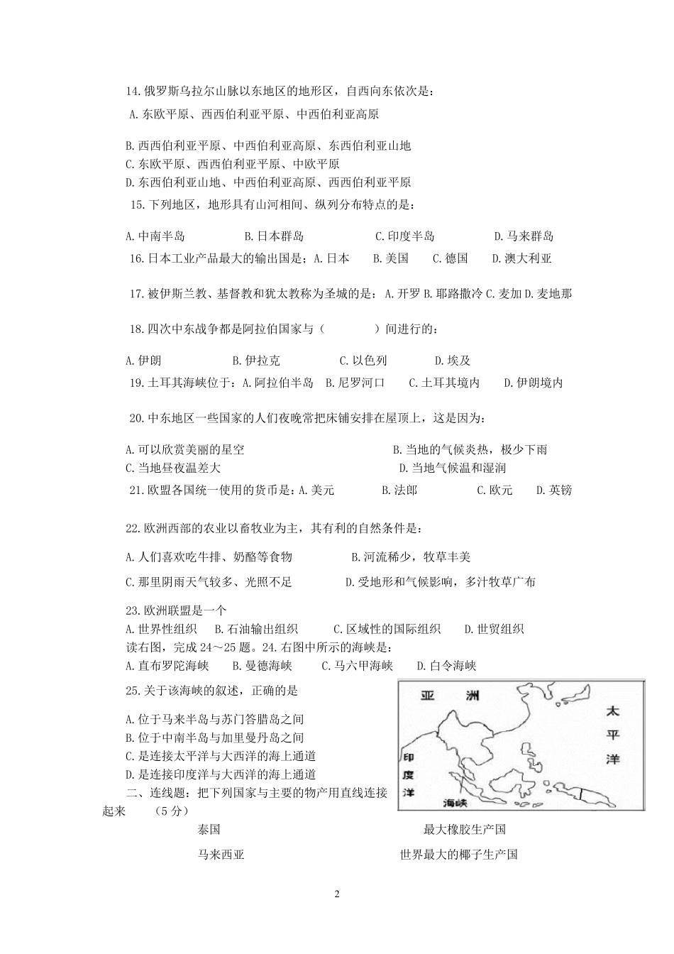七年级地理下册期中测试题及答案_第2页