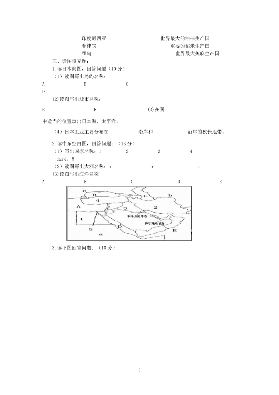 七年级地理下册期中测试题及答案_第3页