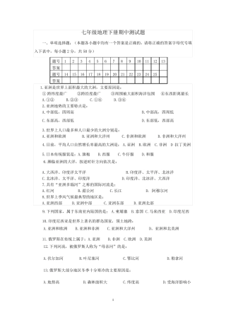 七年级地理下册期中测试题及答案