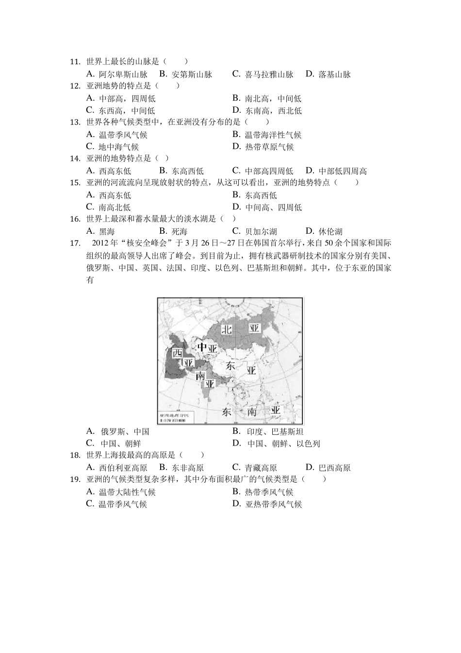 七年级地理下册测试题及答案_第2页