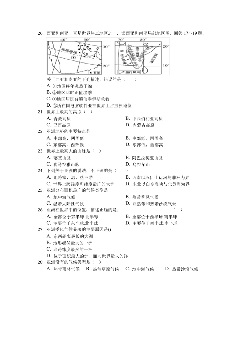 七年级地理下册测试题及答案_第3页