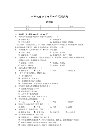七年级地理下册测试题及答案