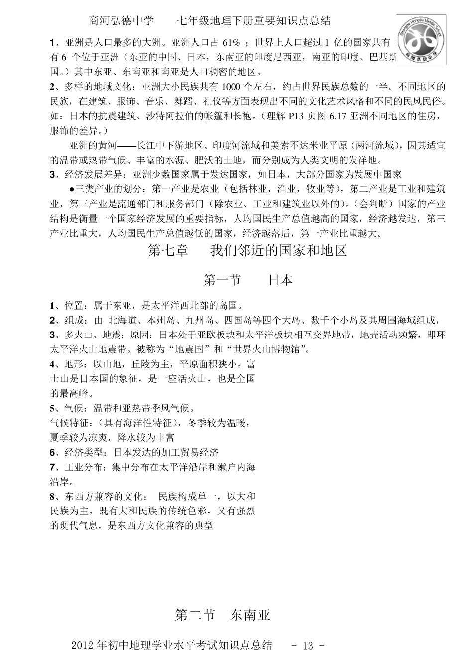七年级地理下册知识点梳理_第3页