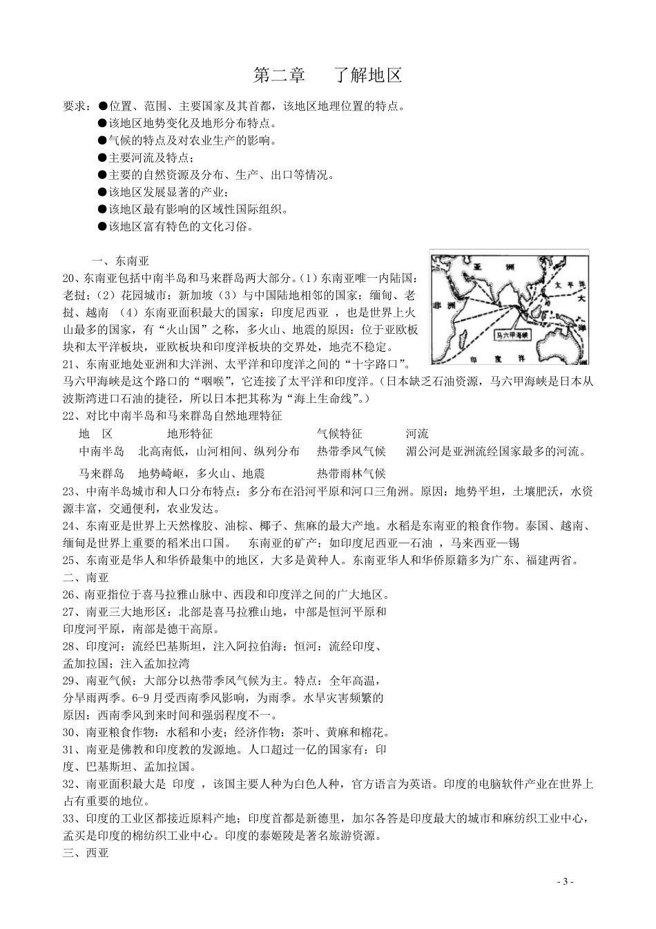 七年级地理下册知识要点(湘教版2014)_第3页