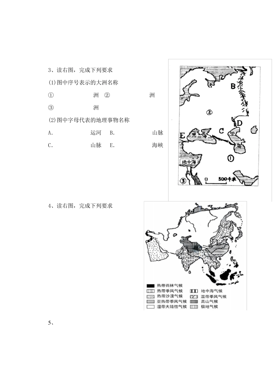 七年级地理下册空白图集_第2页
