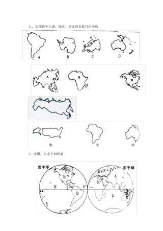 七年级地理下册空白图集