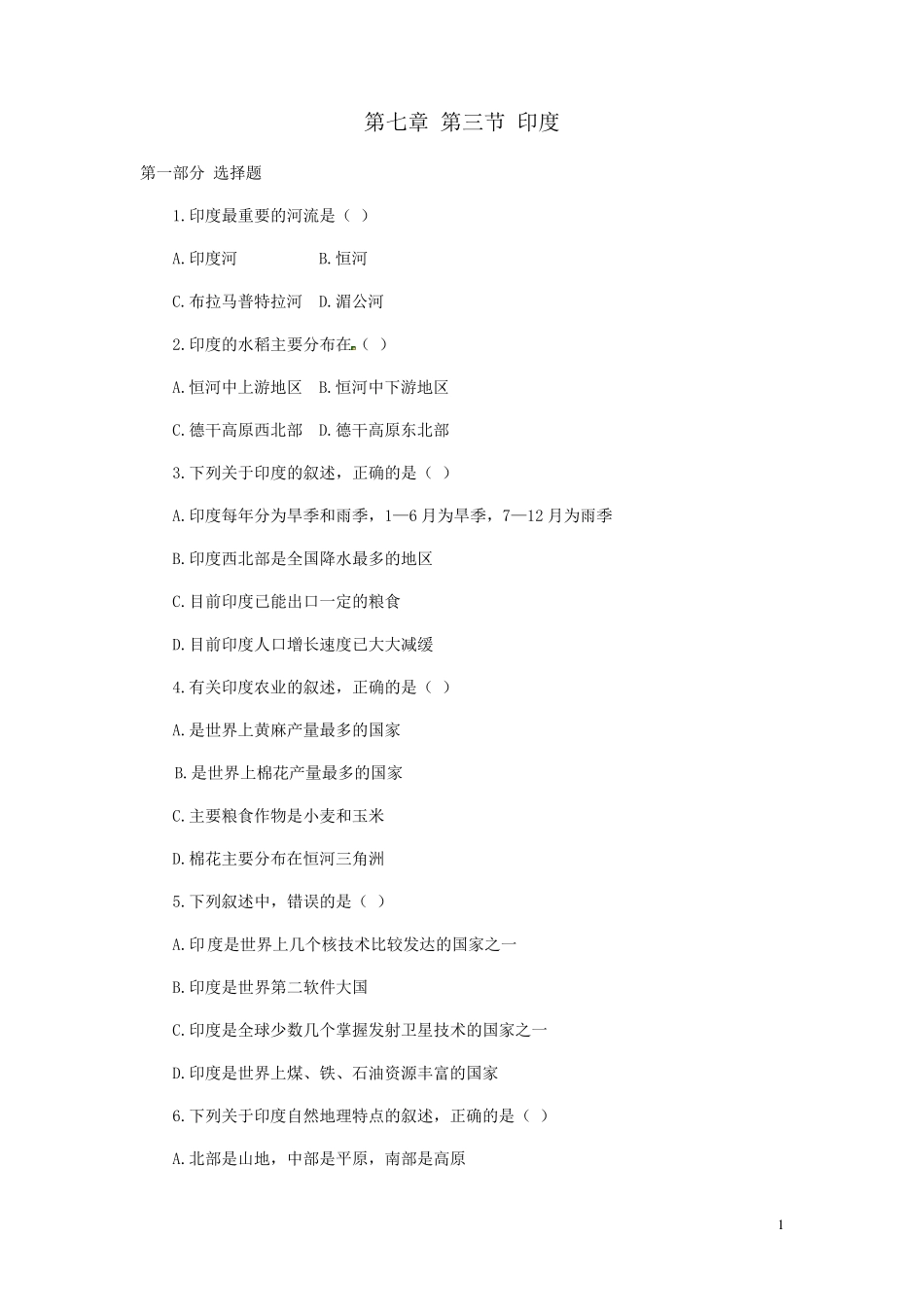 七年级地理下册第七章第三节印度同步练习题新人教版_第1页