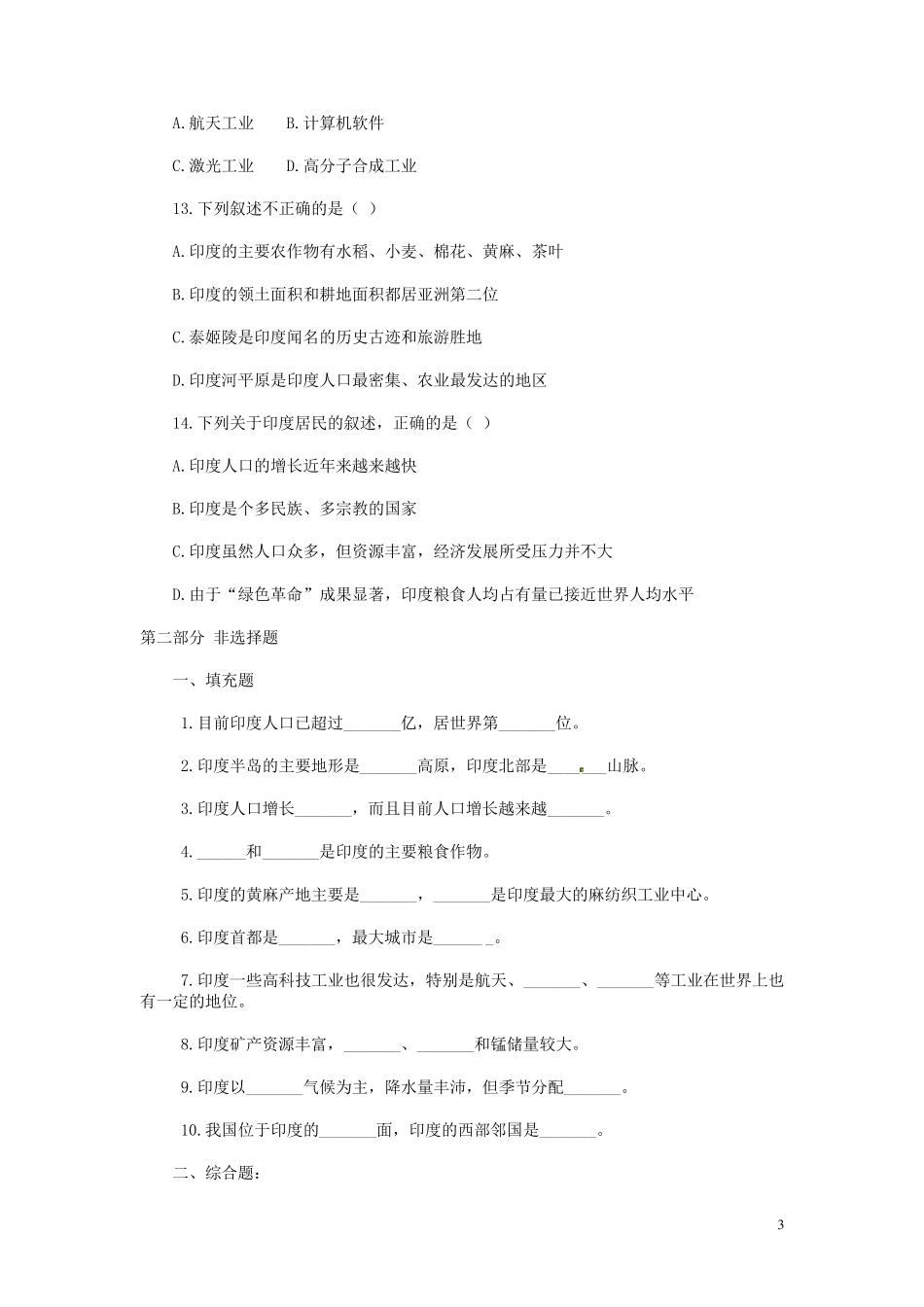 七年级地理下册第七章第三节印度同步练习题新人教版_第3页