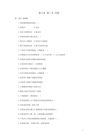 七年级地理下册第七章第三节印度同步练习题新人教版