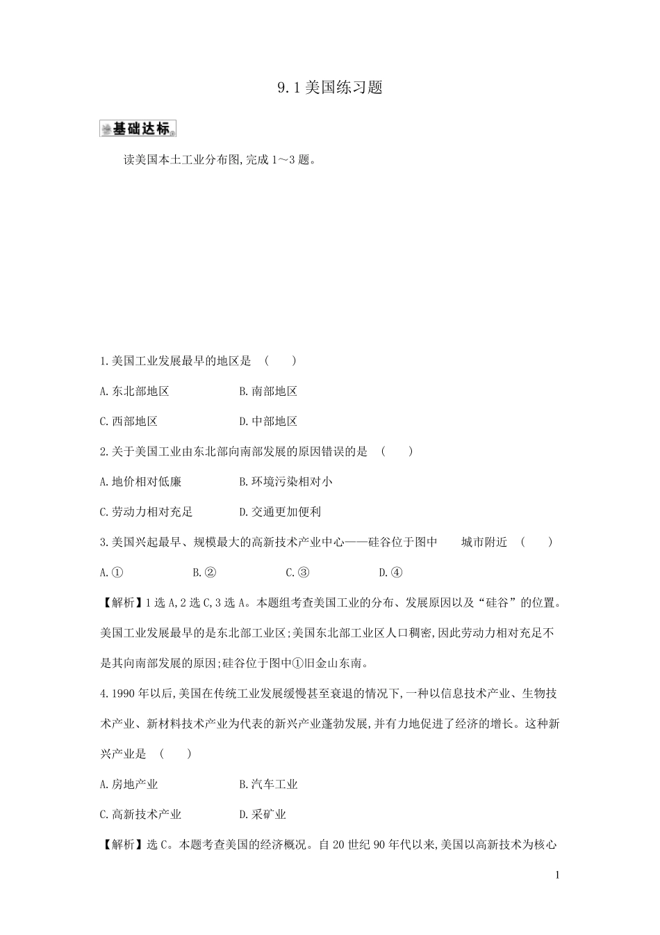 七年级地理下册美国练习题新人教版_第1页