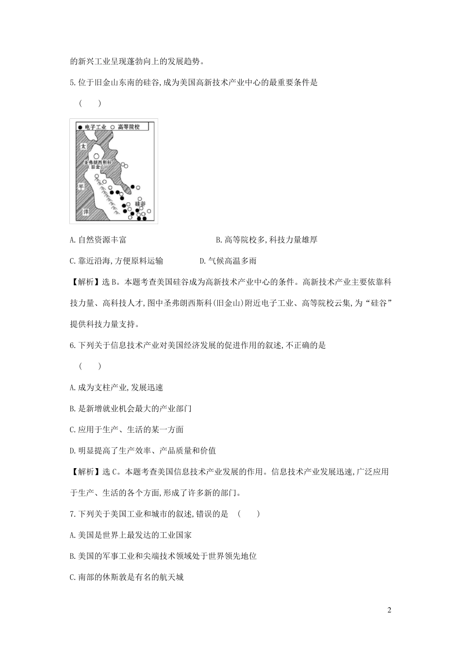 七年级地理下册美国练习题新人教版_第2页