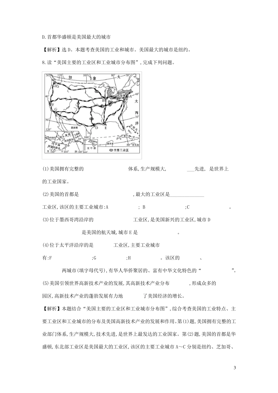 七年级地理下册美国练习题新人教版_第3页