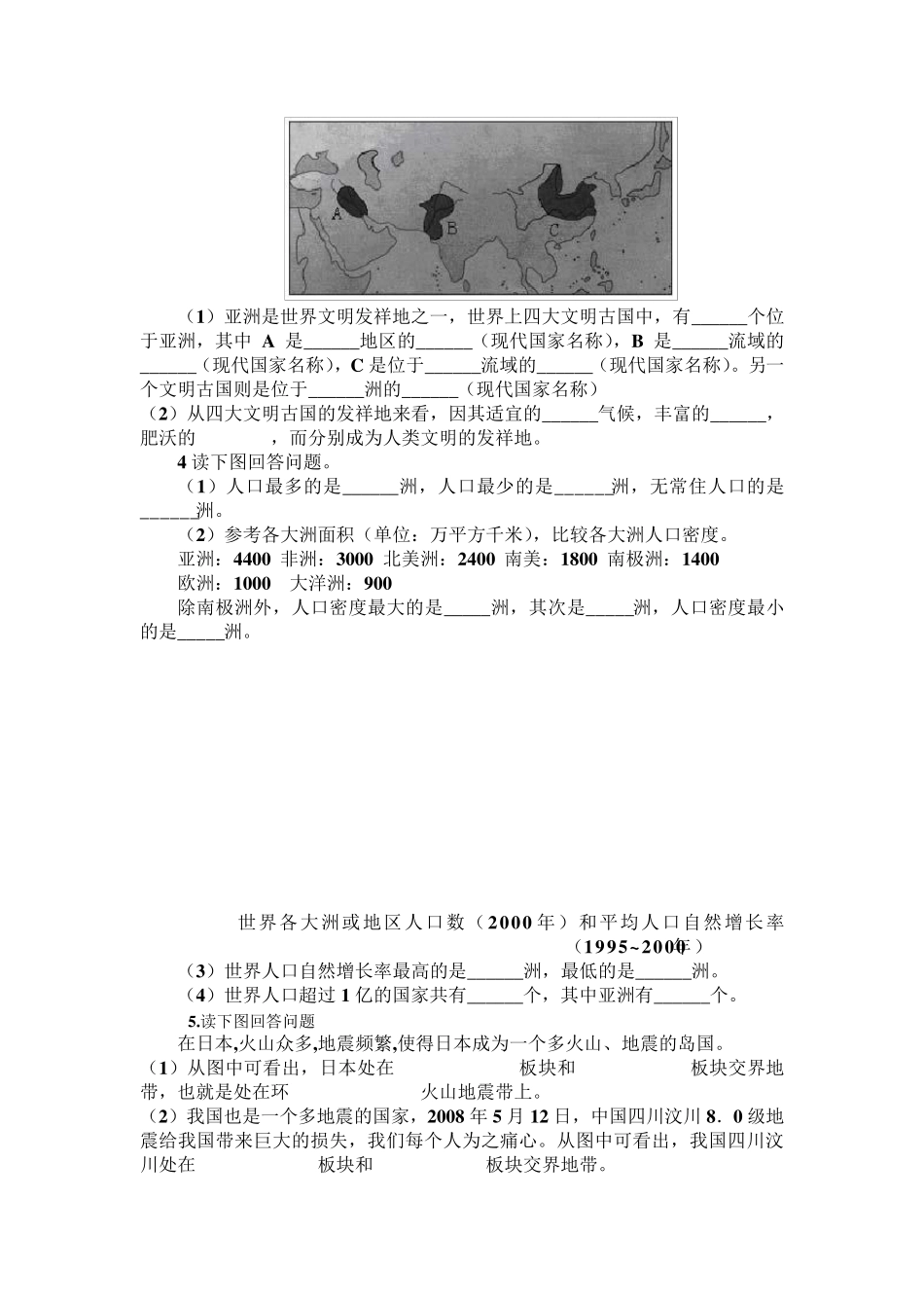 七年级地理下册读图分析题_第2页